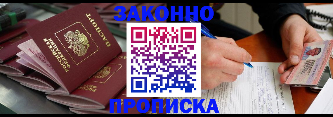 прописка в квартире в Фрязино