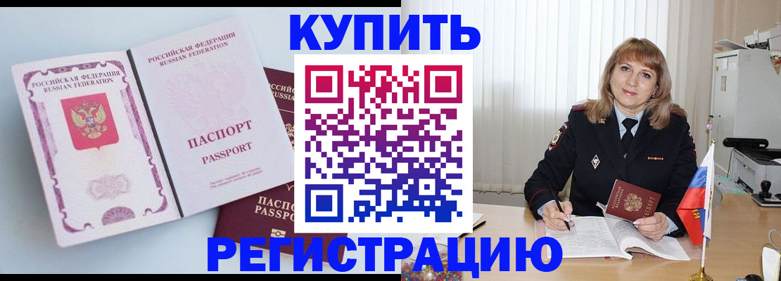 временная регистрация для всех в Фрязино