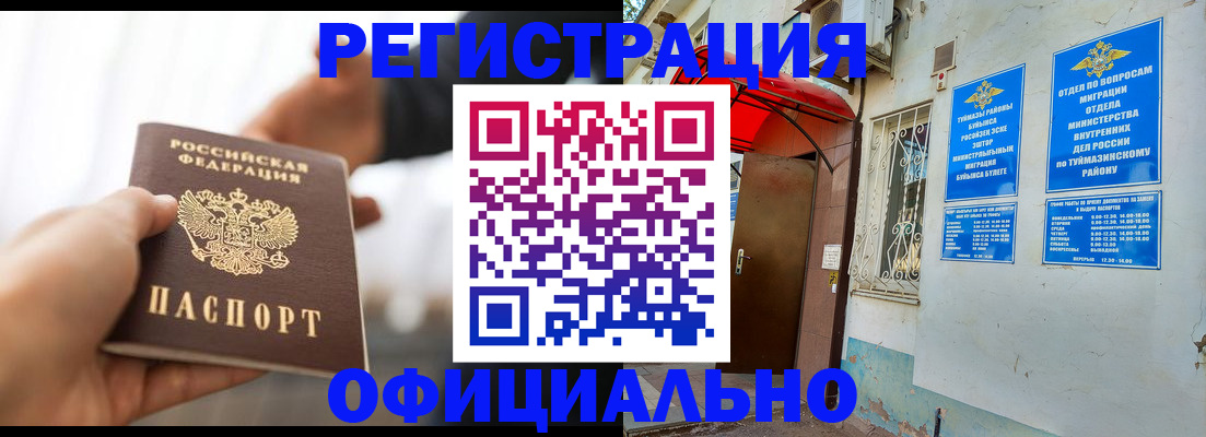 прописка от собственника в Фрязино